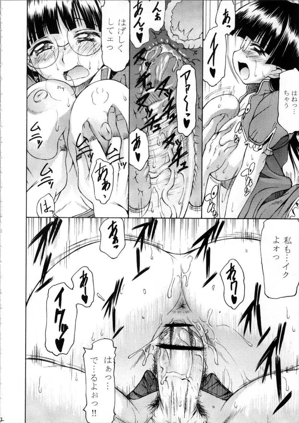 あの娘僕が冷やし中華注文したらどんな顔するだろう - page12