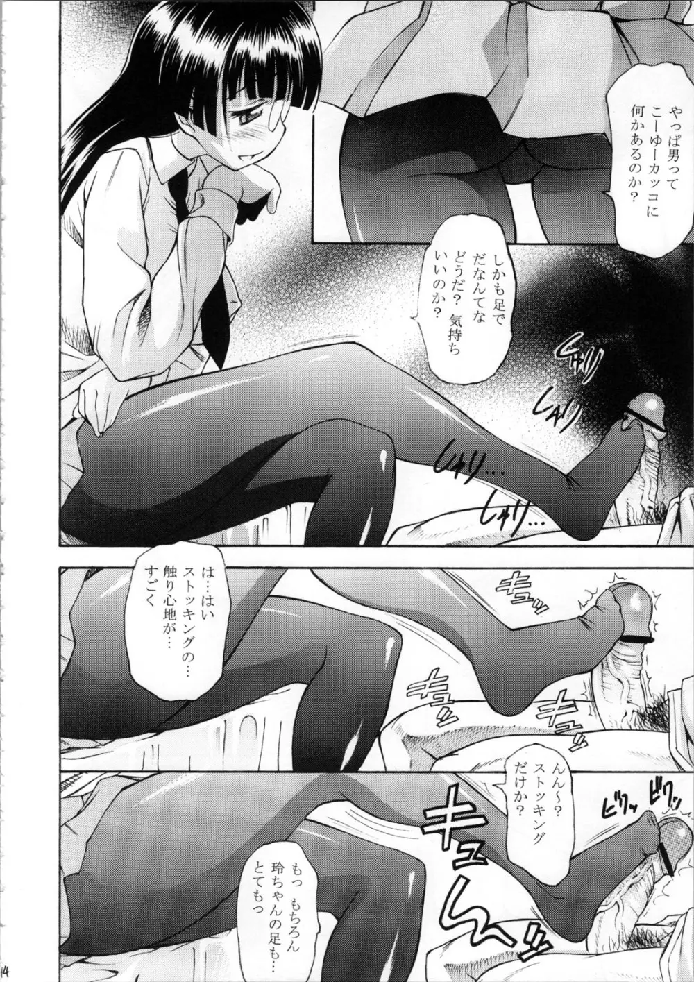 あの娘僕が冷やし中華注文したらどんな顔するだろう - page14