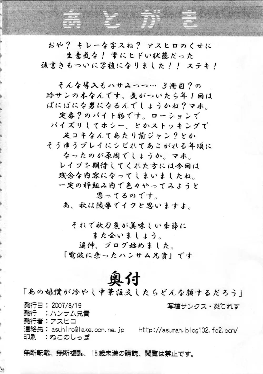 あの娘僕が冷やし中華注文したらどんな顔するだろう - page24