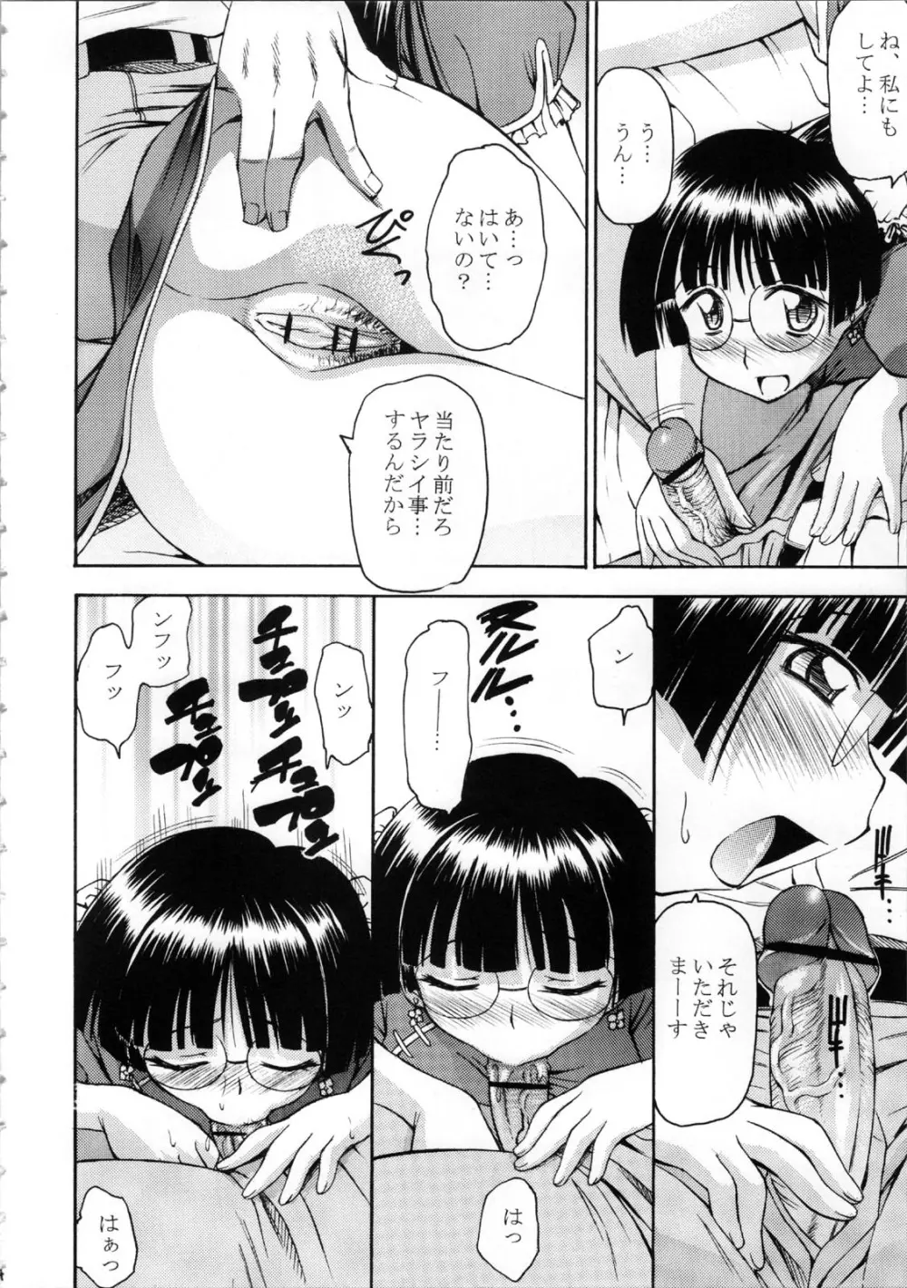 あの娘僕が冷やし中華注文したらどんな顔するだろう - page4