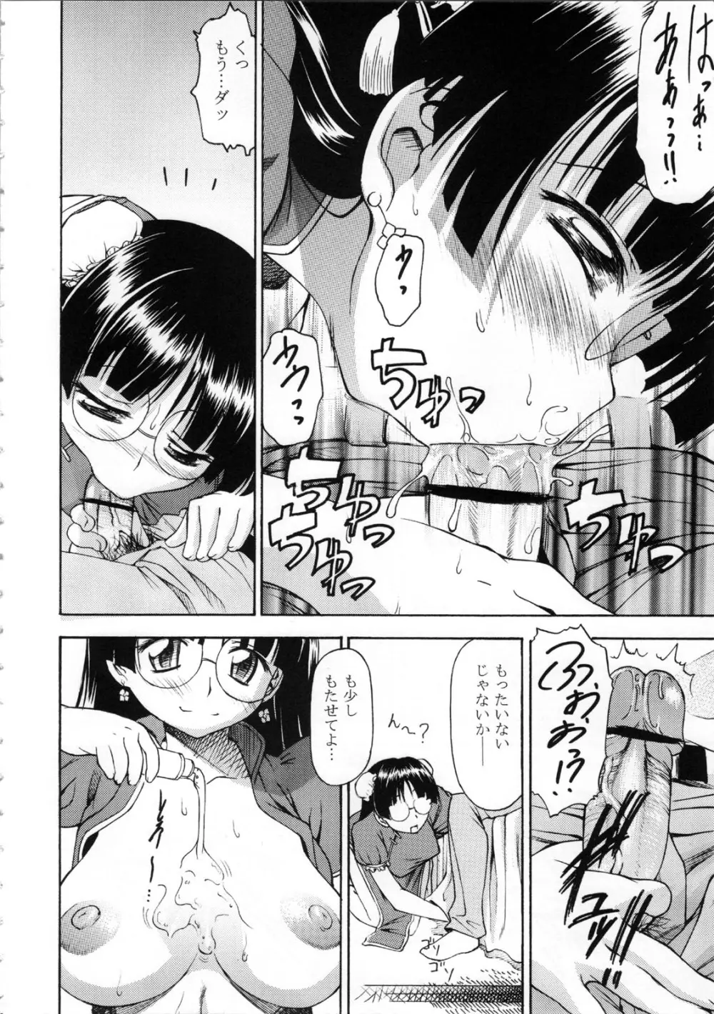 あの娘僕が冷やし中華注文したらどんな顔するだろう - page6