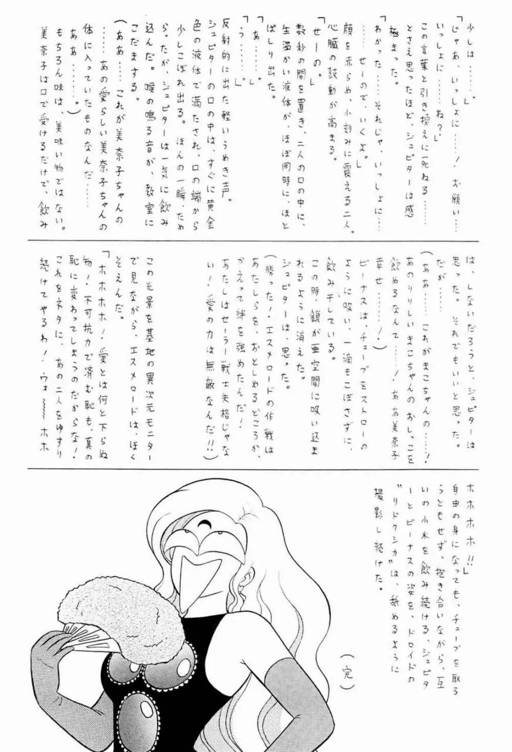 ムンマンプリンセス 1 - page12