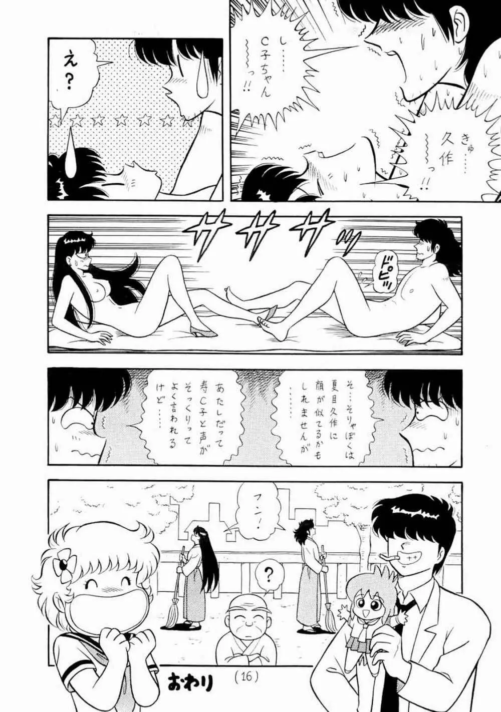 ムンマンプリンセス 1 - page16