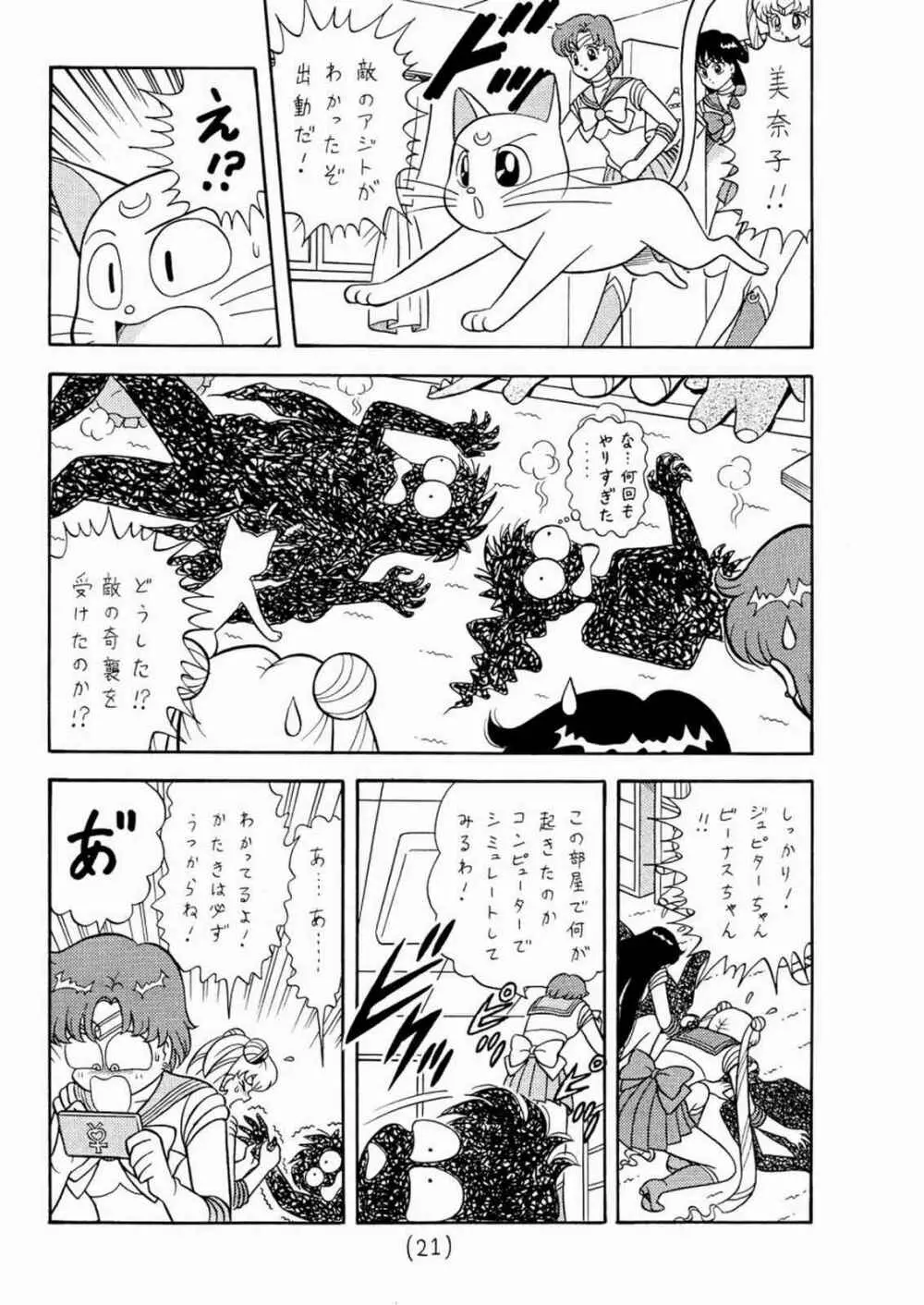 ムンマンプリンセス 1 - page21