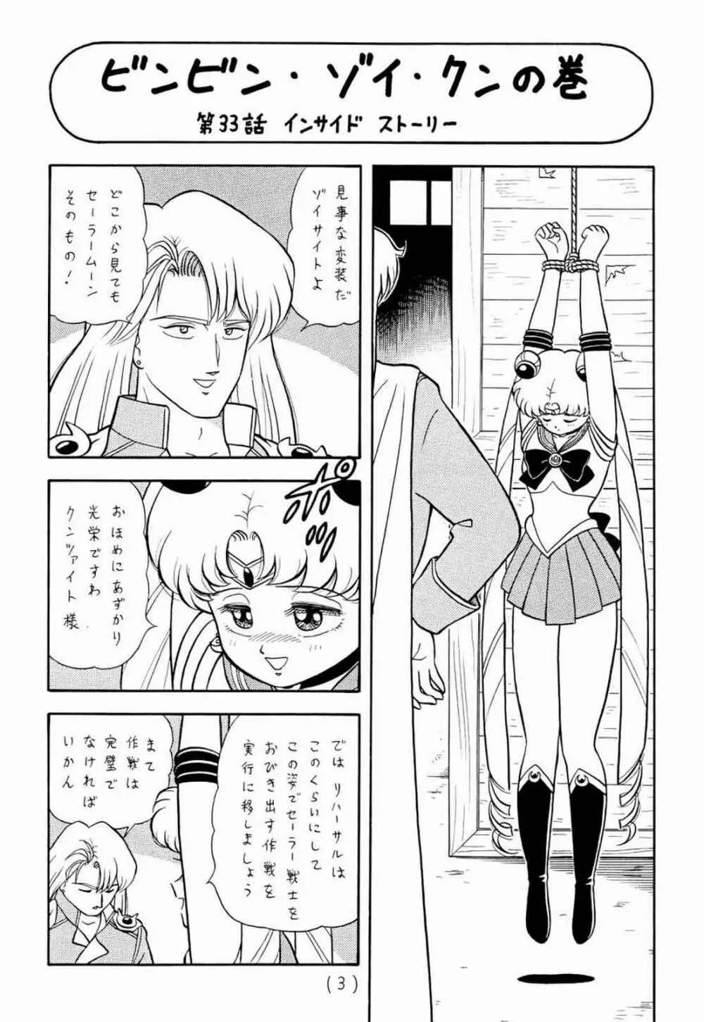 ムンマンプリンセス 1 - page3