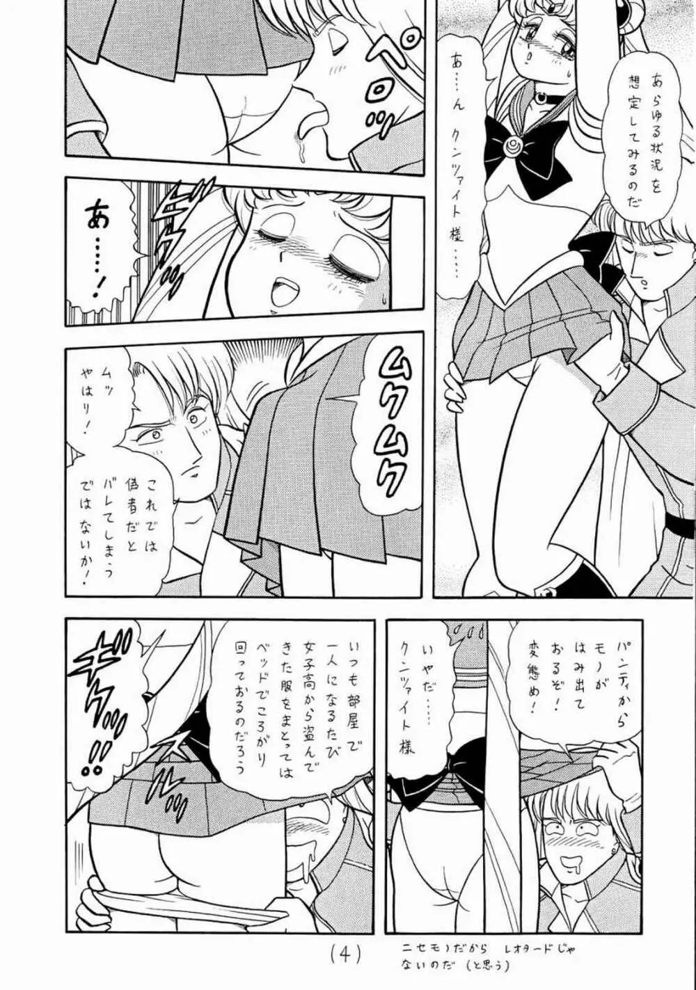 ムンマンプリンセス 1 - page4