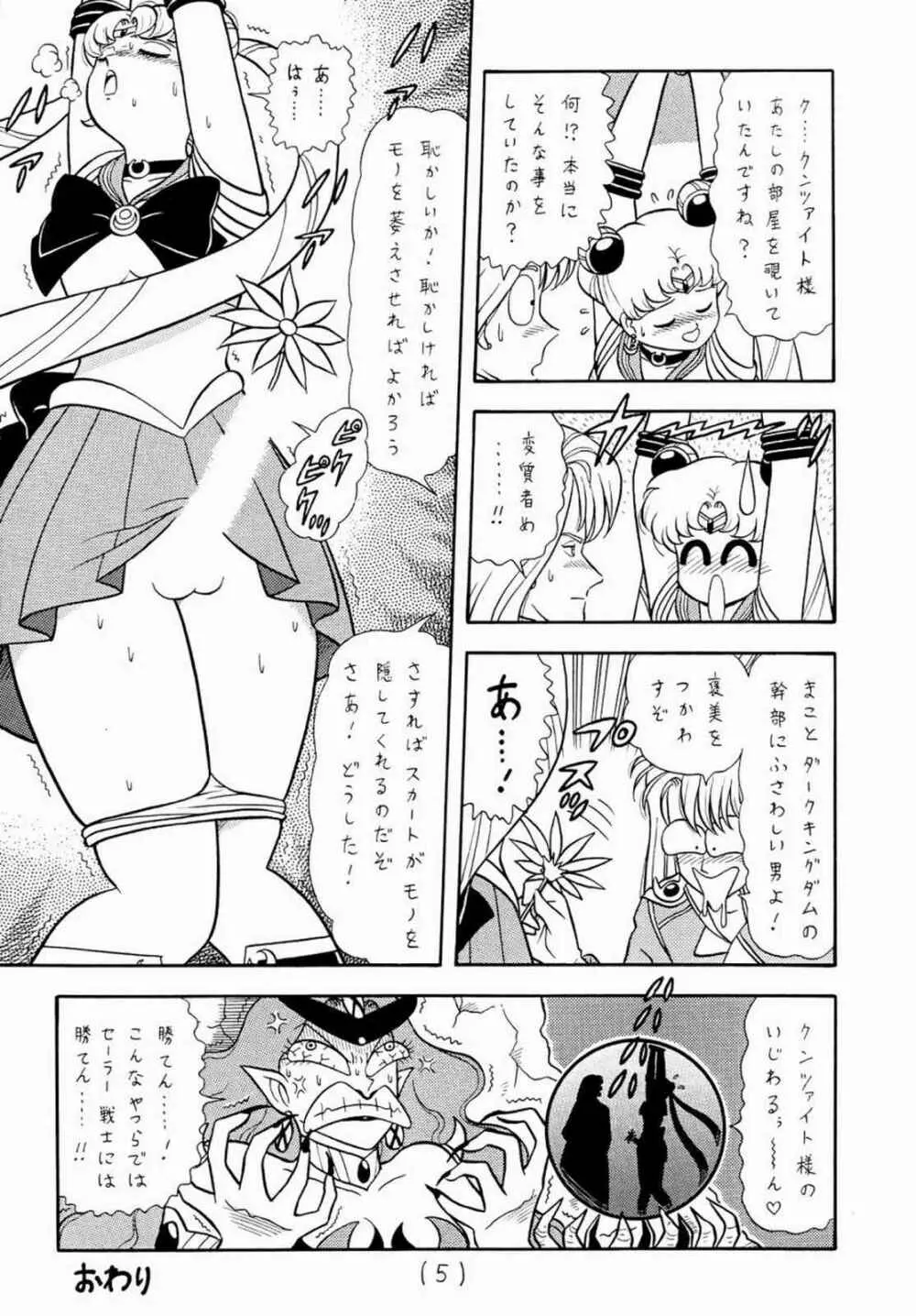 ムンマンプリンセス 1 - page5