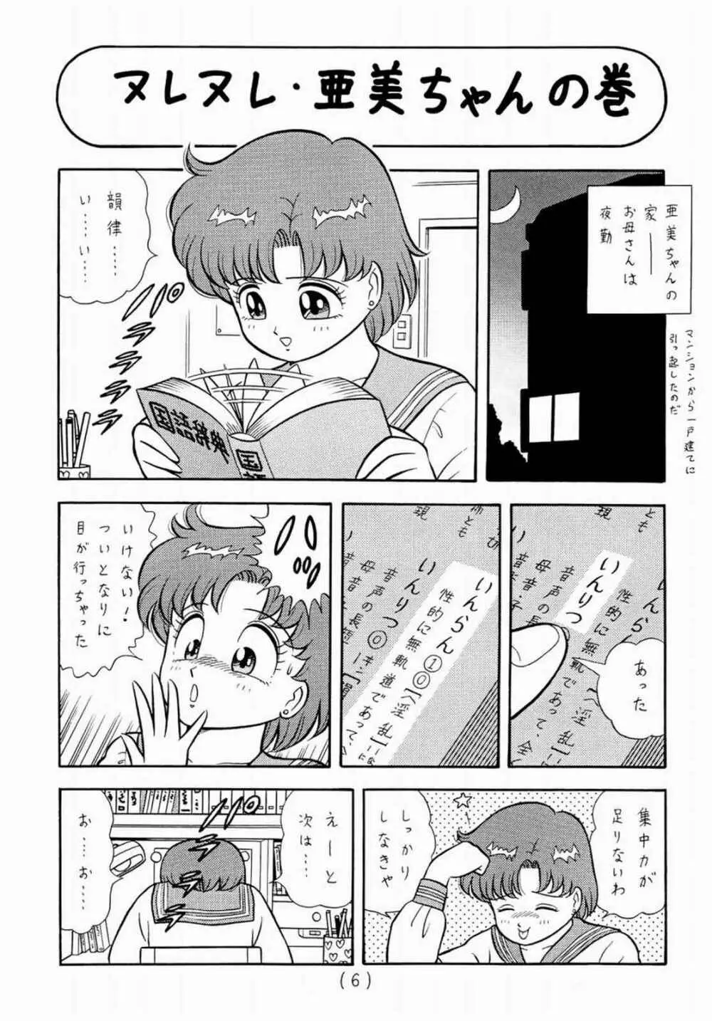 ムンマンプリンセス 1 - page6