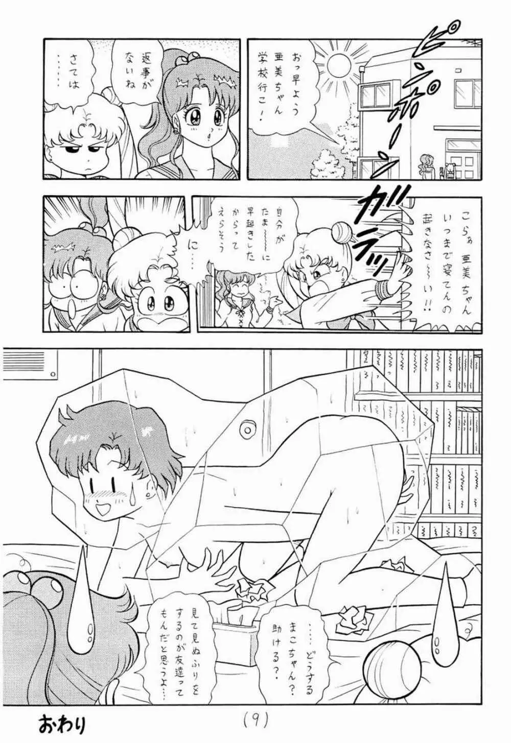 ムンマンプリンセス 1 - page9