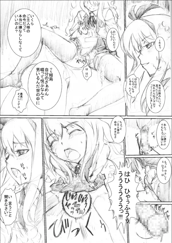 [ちゃんこ鍋] 踏んでください そして昇天(イッ)てください (えむえむ！) - page12