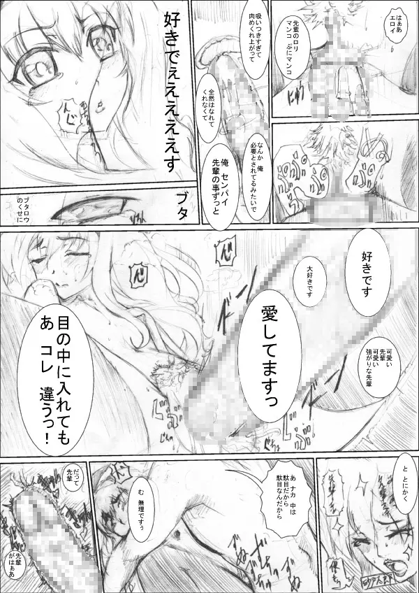 [ちゃんこ鍋] 踏んでください そして昇天(イッ)てください (えむえむ！) - page19