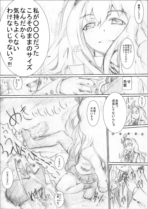 [ちゃんこ鍋] 踏んでください そして昇天(イッ)てください (えむえむ！) - page8