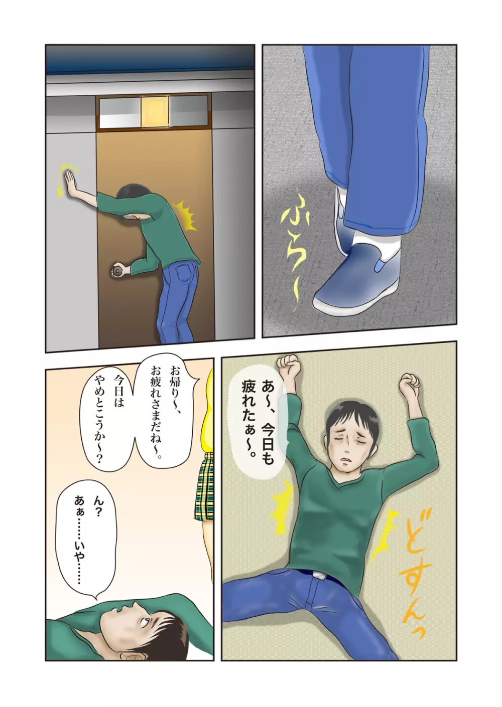 タイムトライアルプレイ - page3