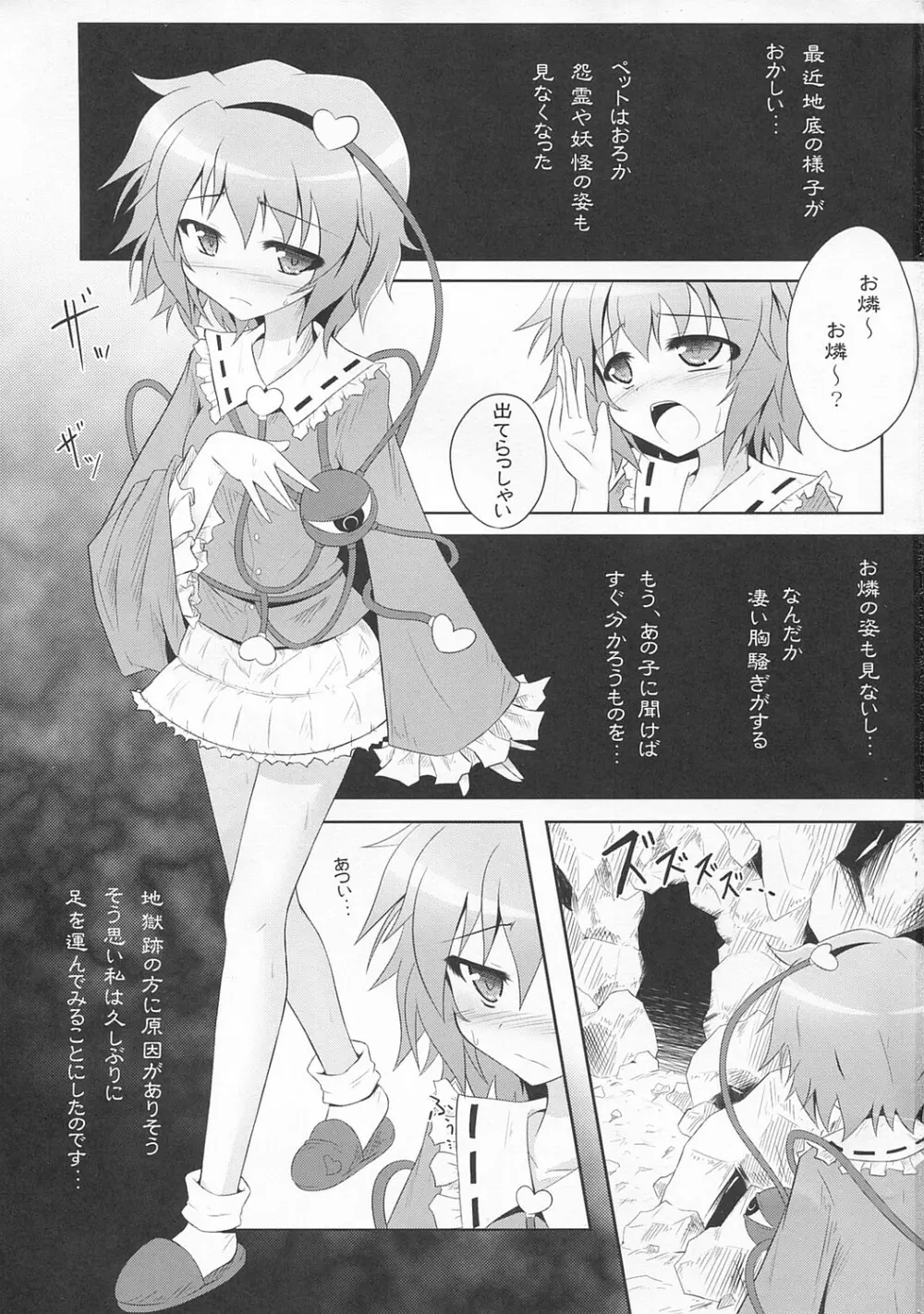 今日から僕のさとり様 - page2