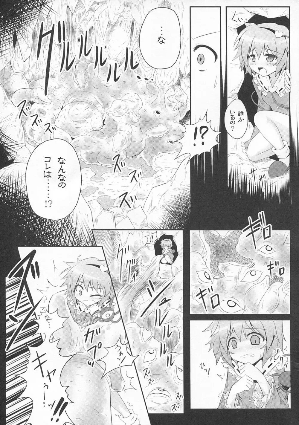 今日から僕のさとり様 - page4