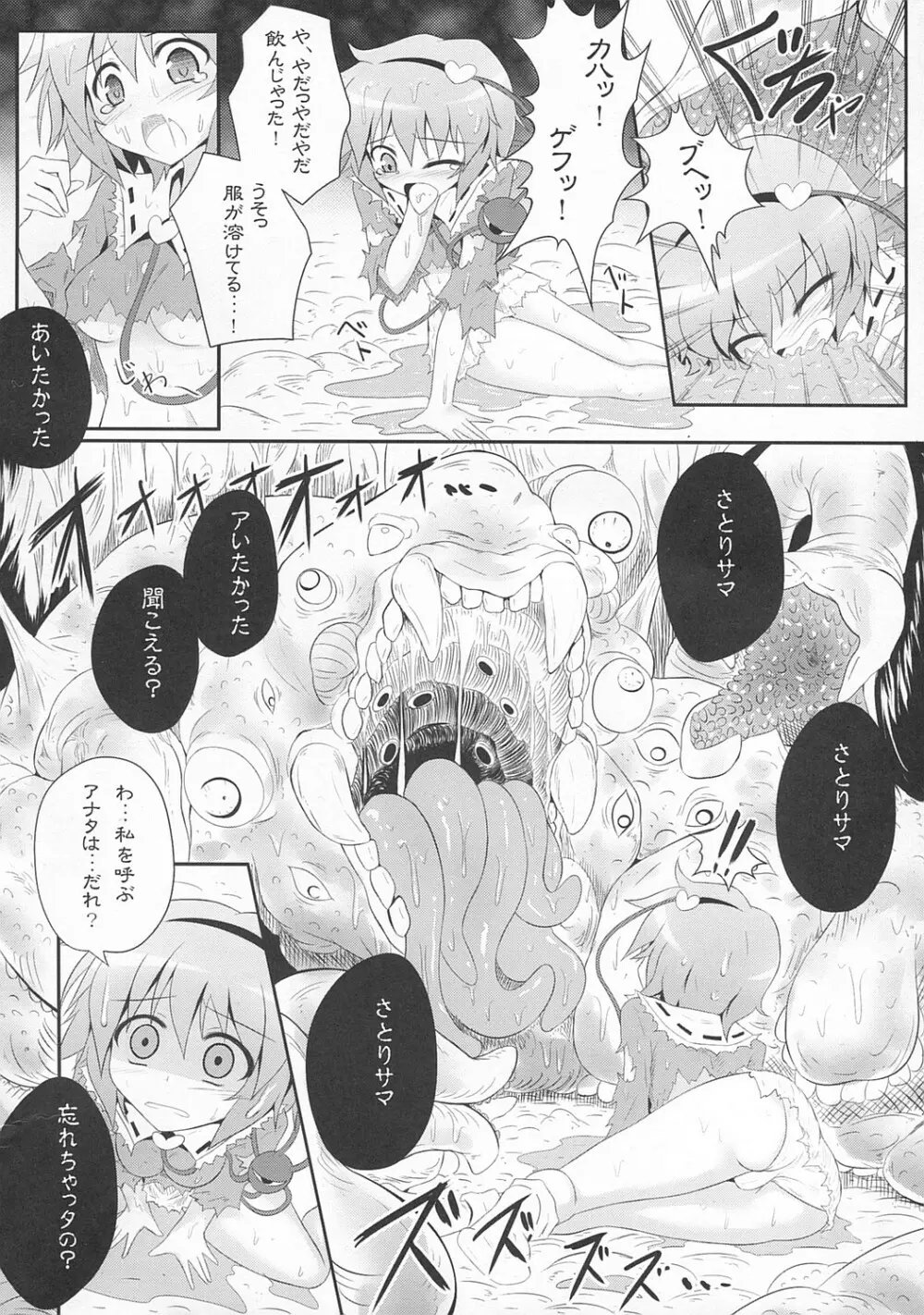 今日から僕のさとり様 - page5