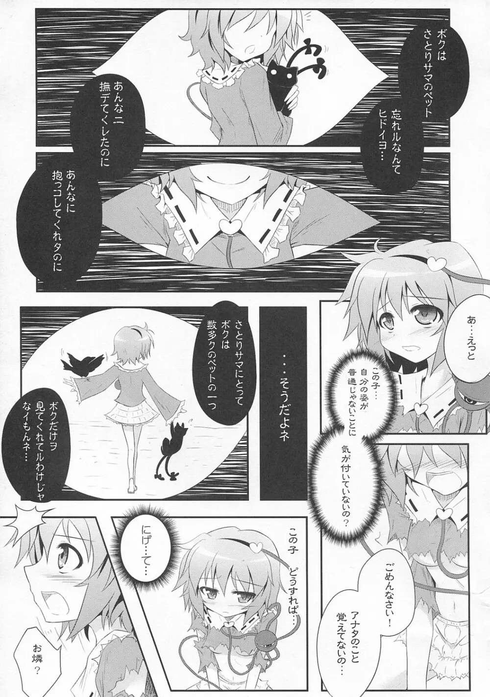 今日から僕のさとり様 - page6