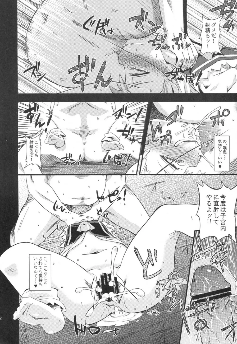 幻想凌辱謡詠 - page13