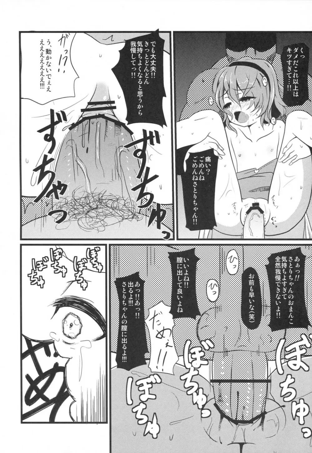 幻想凌辱謡詠 - page31