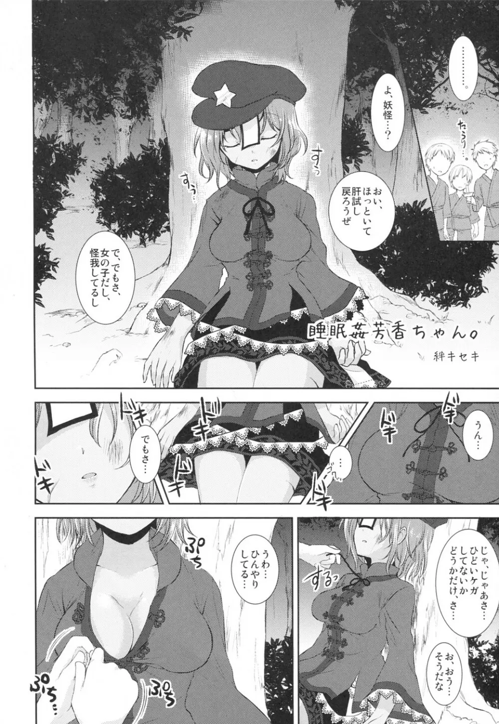 幻想凌辱謡詠 - page35