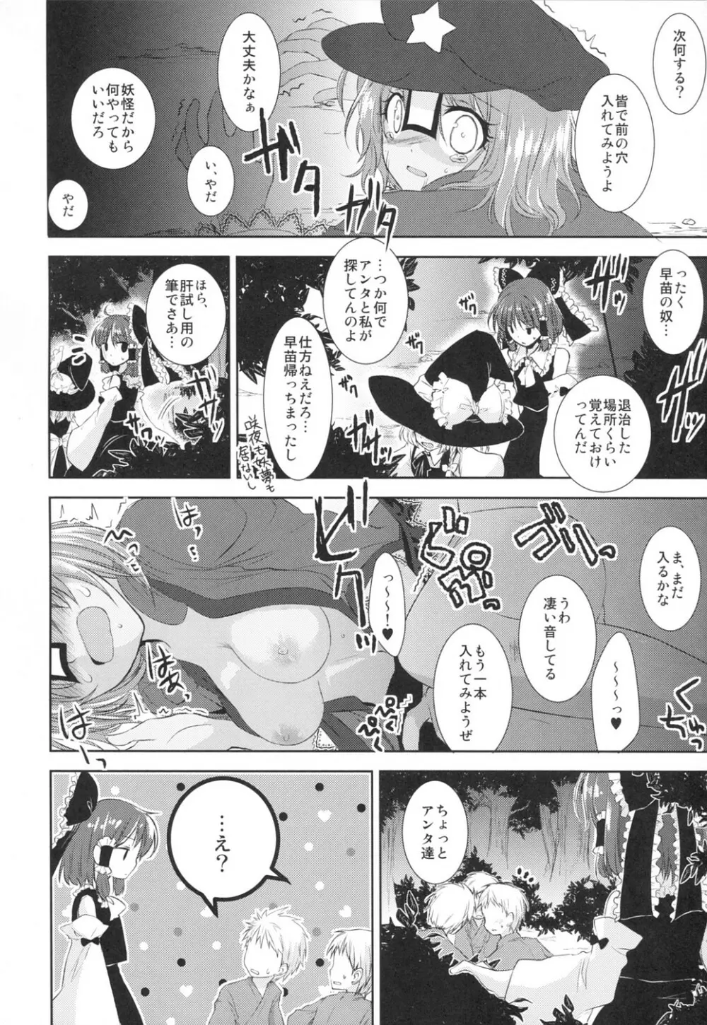 幻想凌辱謡詠 - page43