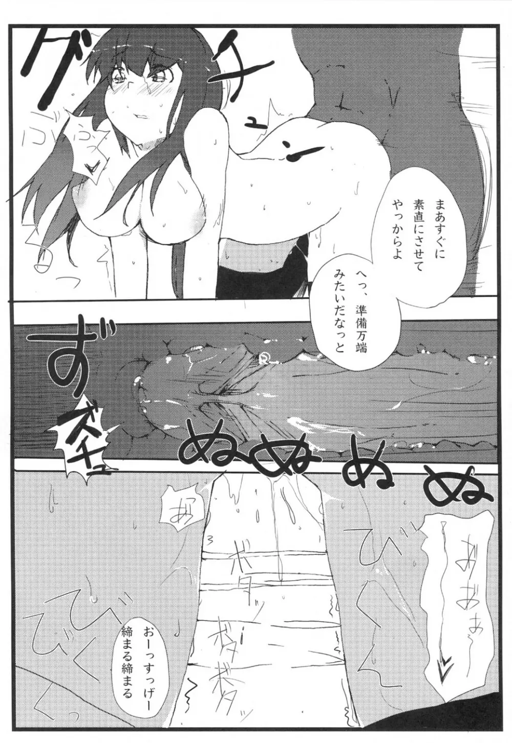 幻想凌辱謡詠 - page57