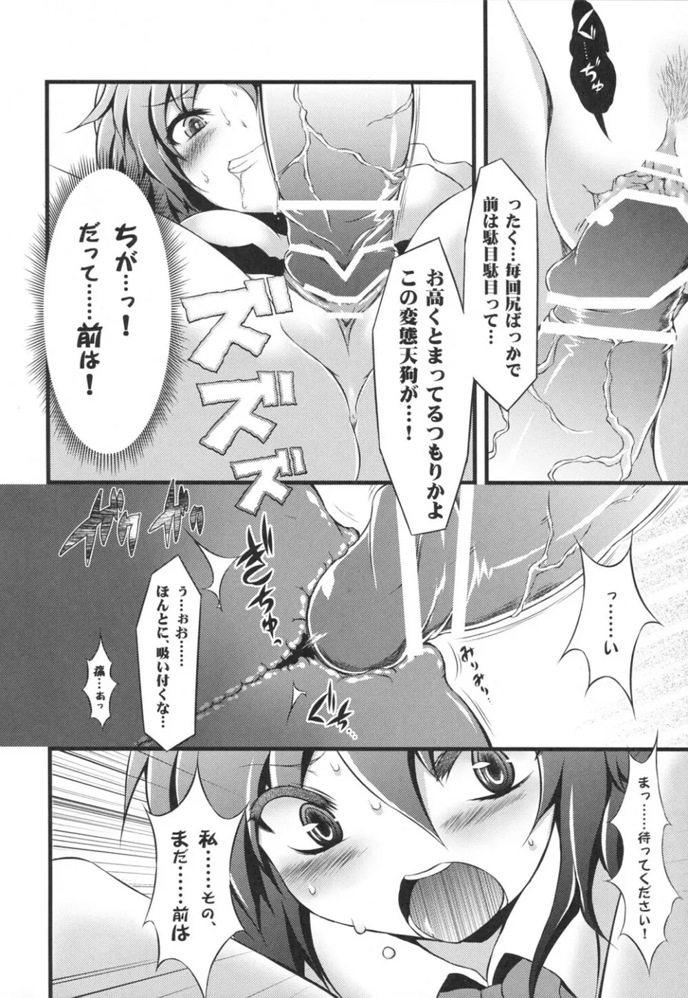 幻想凌辱謡詠 - page69