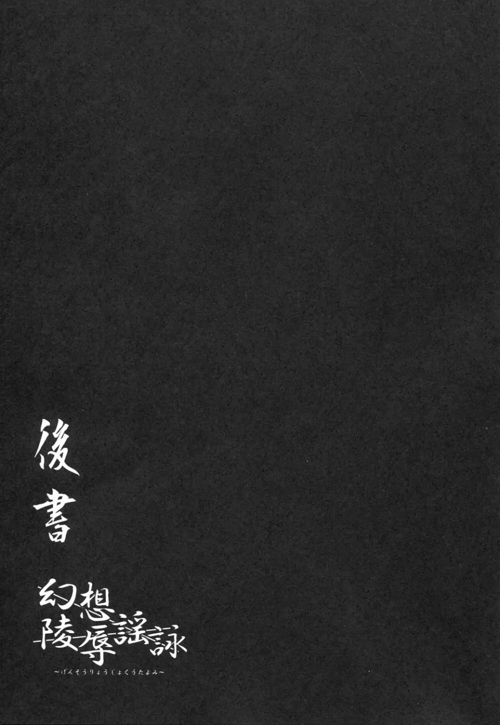幻想凌辱謡詠 - page74