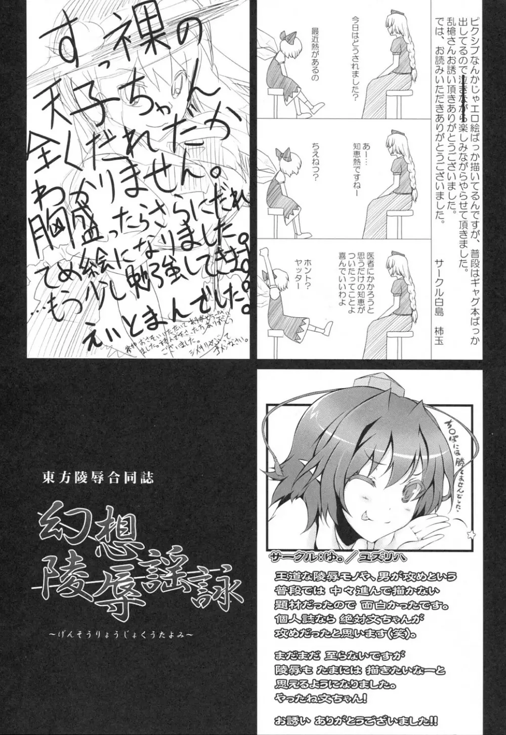 幻想凌辱謡詠 - page76