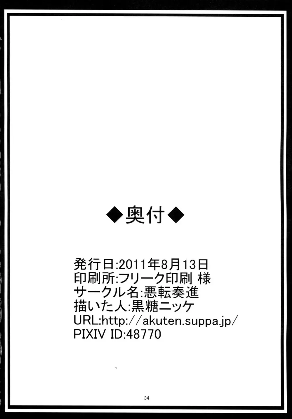 触手苗床になった早苗さんが諏訪子を欲望のまま貪る守矢神社 - page33