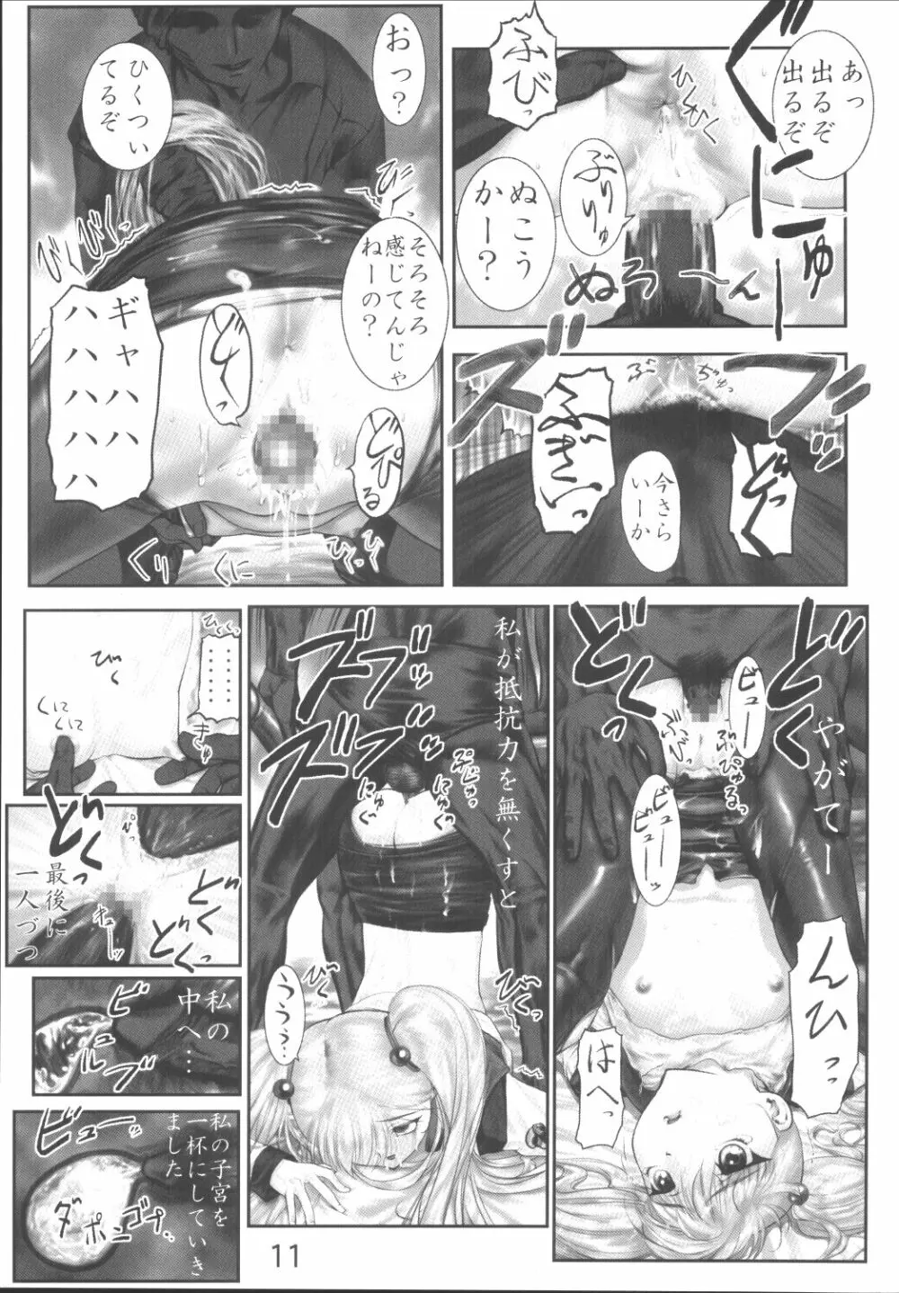 LOLITA SPIRITS 2 - page10