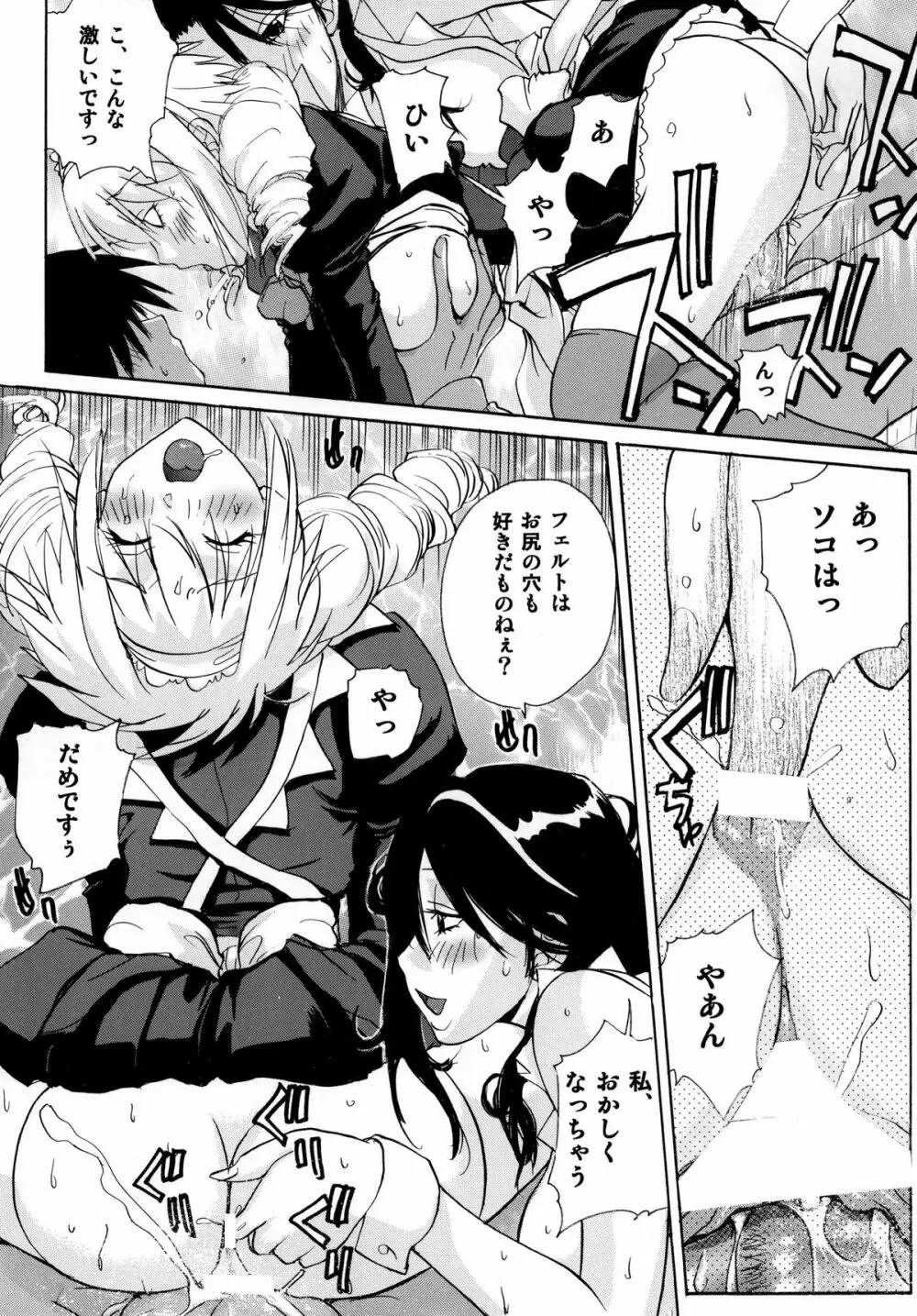 戦術予報士スメラギさんの いけない計画 DL版 - page29