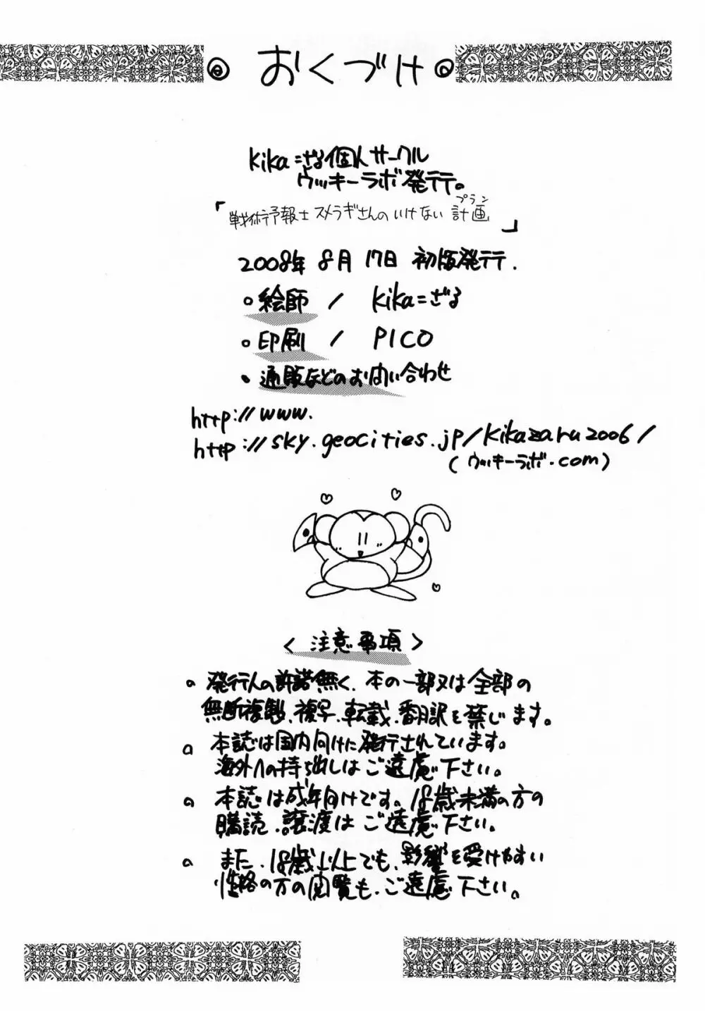 戦術予報士スメラギさんの いけない計画 DL版 - page34