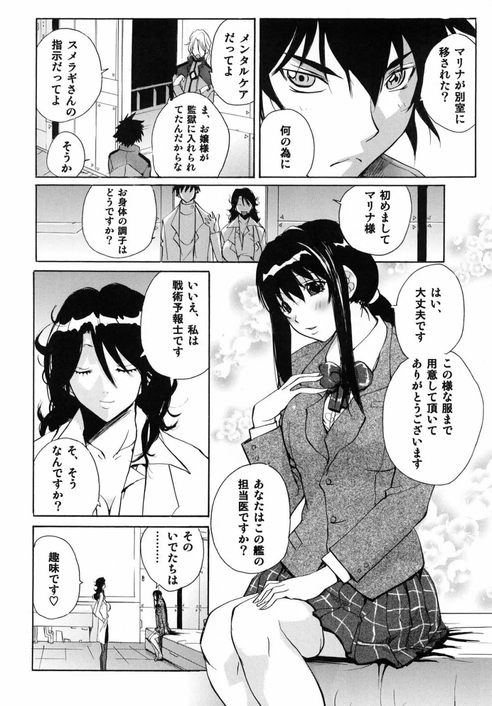 戦術予報士スメラギさんの 危険な計画 DL版 - page10