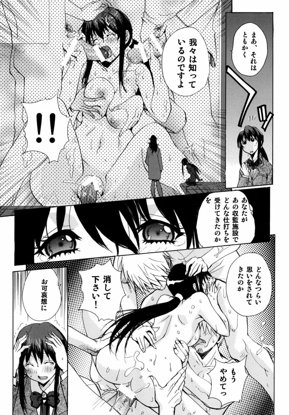 戦術予報士スメラギさんの 危険な計画 DL版 - page11