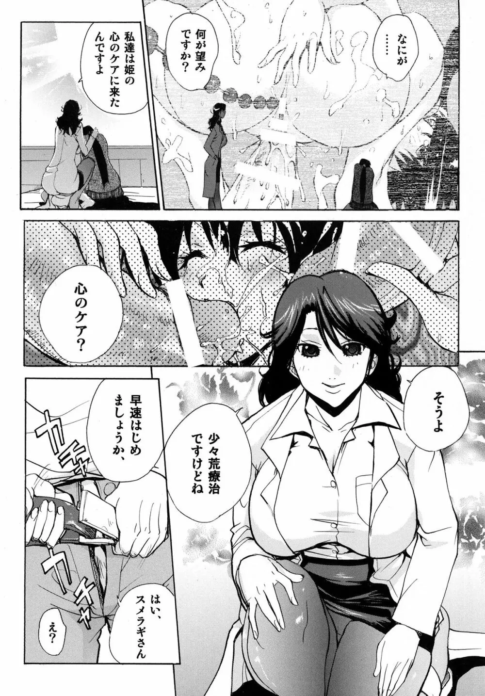 戦術予報士スメラギさんの 危険な計画 DL版 - page12