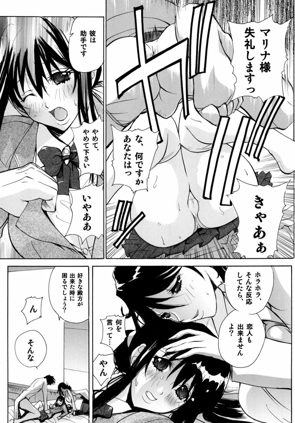 戦術予報士スメラギさんの 危険な計画 DL版 - page13