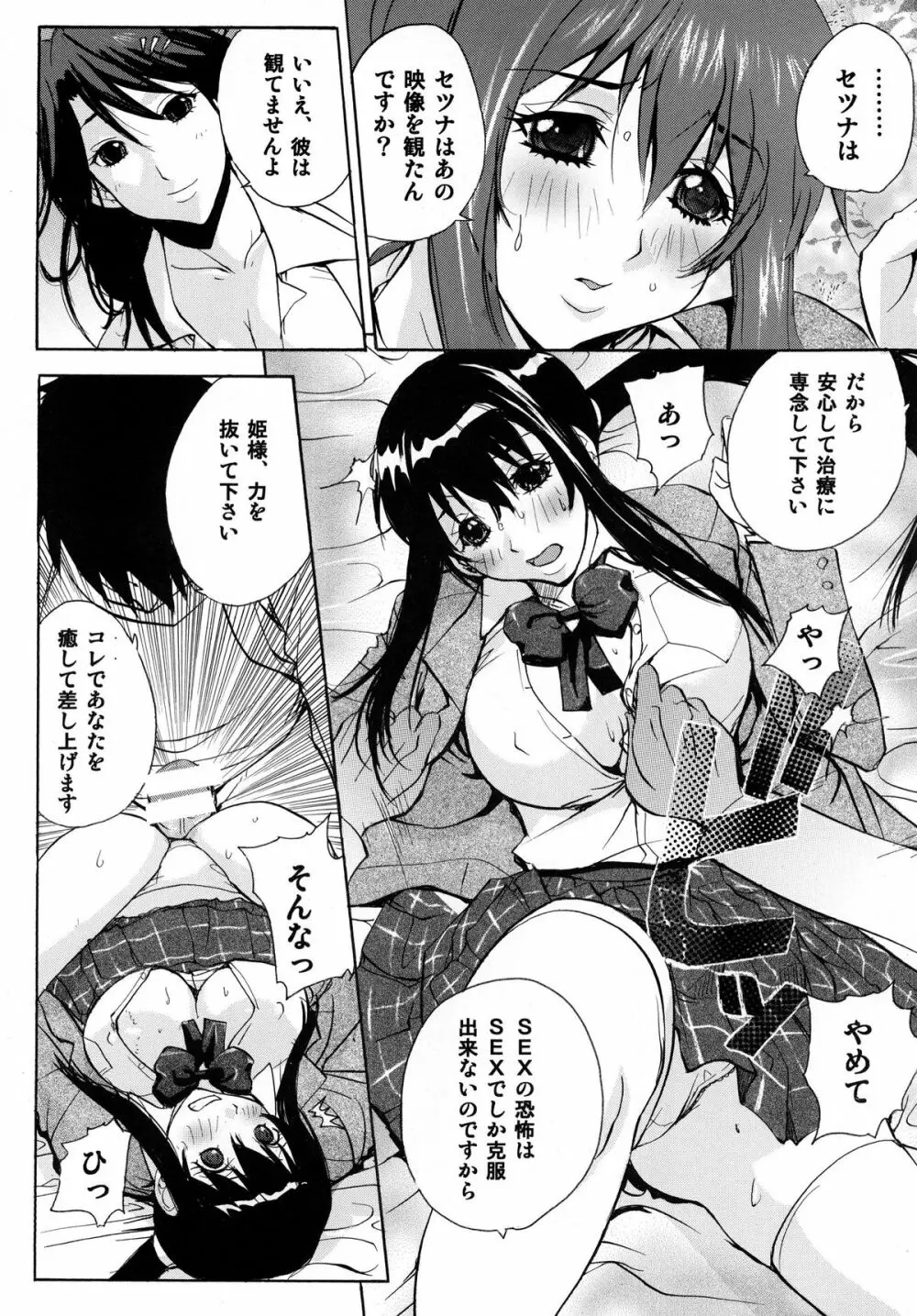 戦術予報士スメラギさんの 危険な計画 DL版 - page14