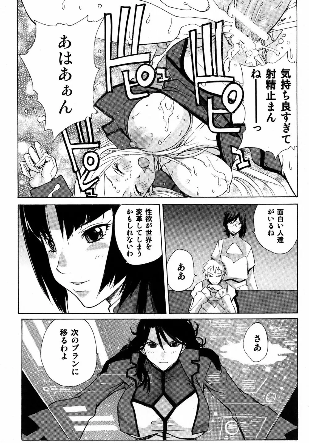 戦術予報士スメラギさんの 危険な計画 DL版 - page32