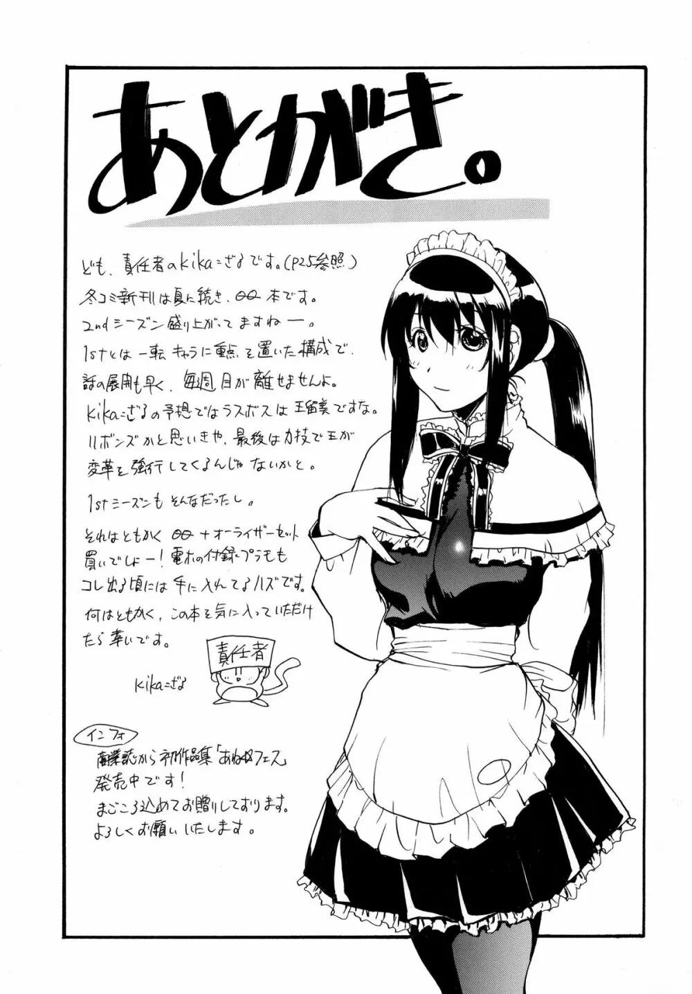 戦術予報士スメラギさんの 危険な計画 DL版 - page33