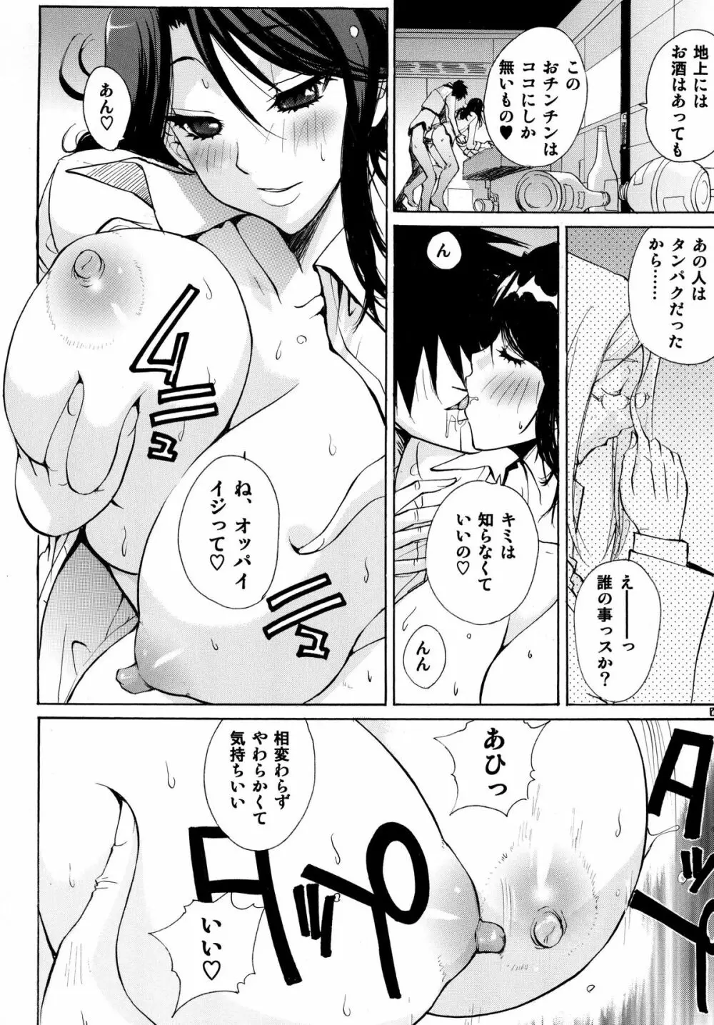 戦術予報士スメラギさんの 危険な計画 DL版 - page5