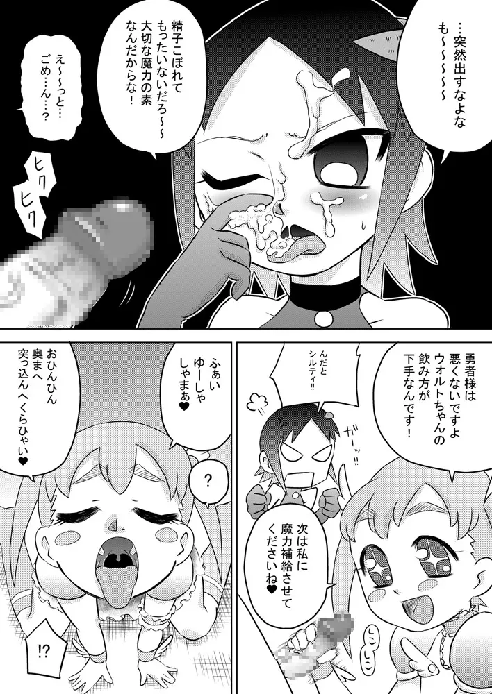 空から少女が降ってくる - page14