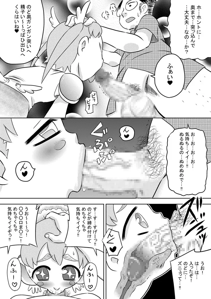 空から少女が降ってくる - page15