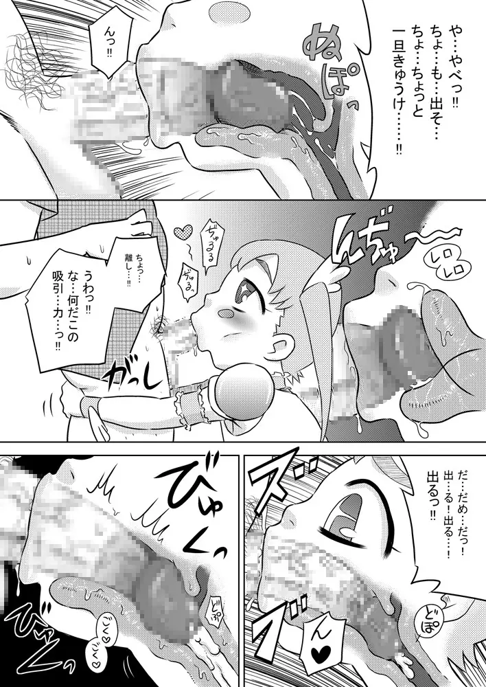 空から少女が降ってくる - page16