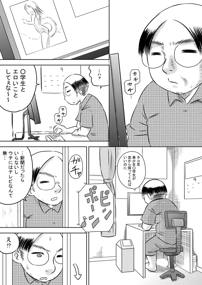 空から少女が降ってくる - page2