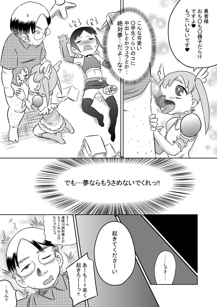 空から少女が降ってくる - page23