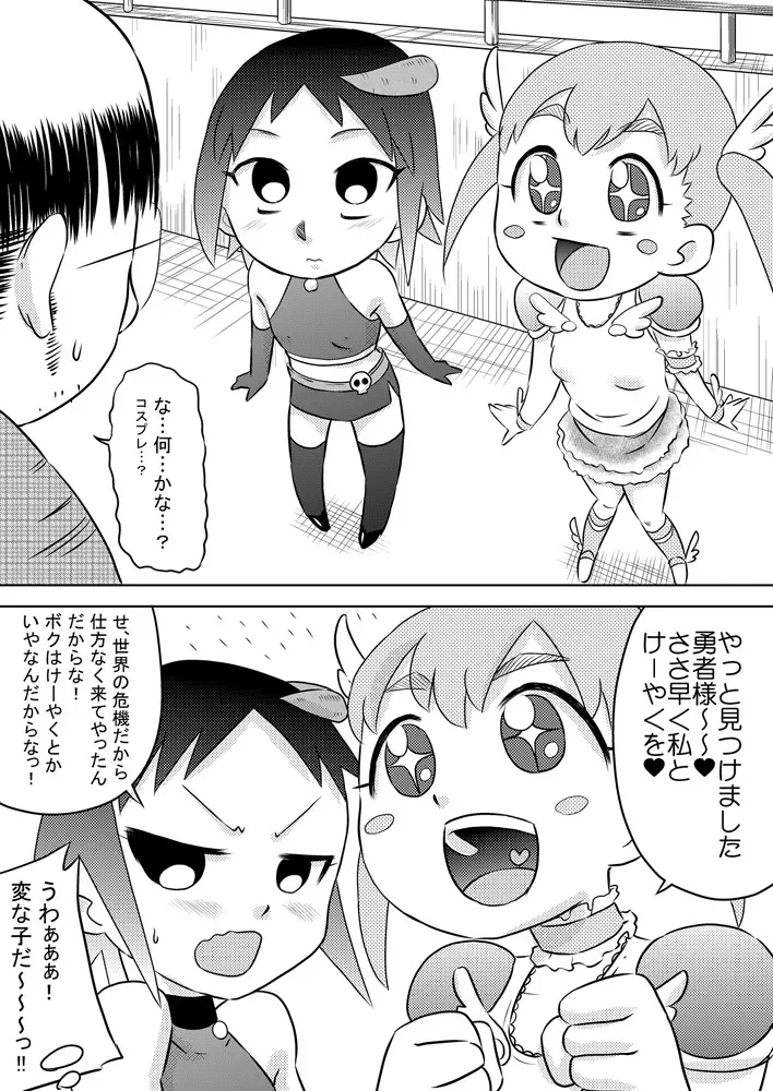 空から少女が降ってくる - page3