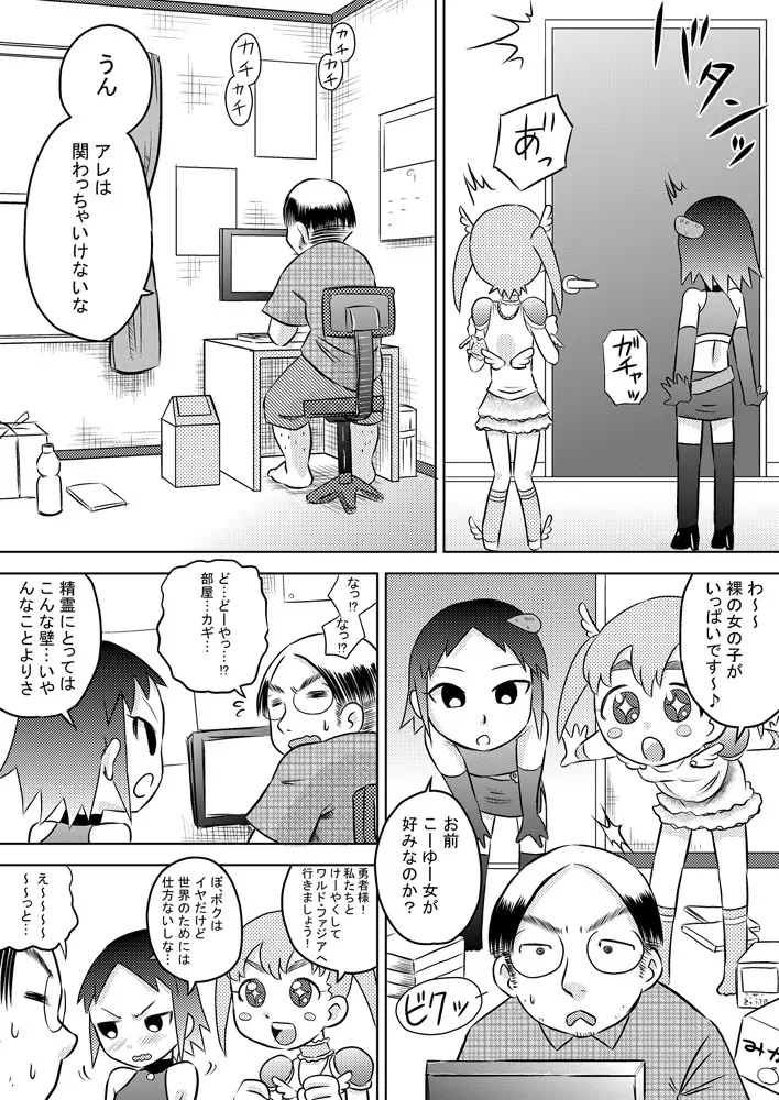 空から少女が降ってくる - page4