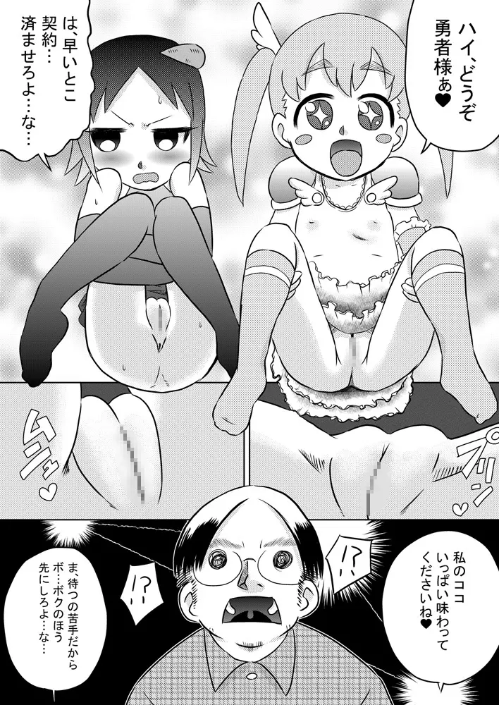 空から少女が降ってくる - page6