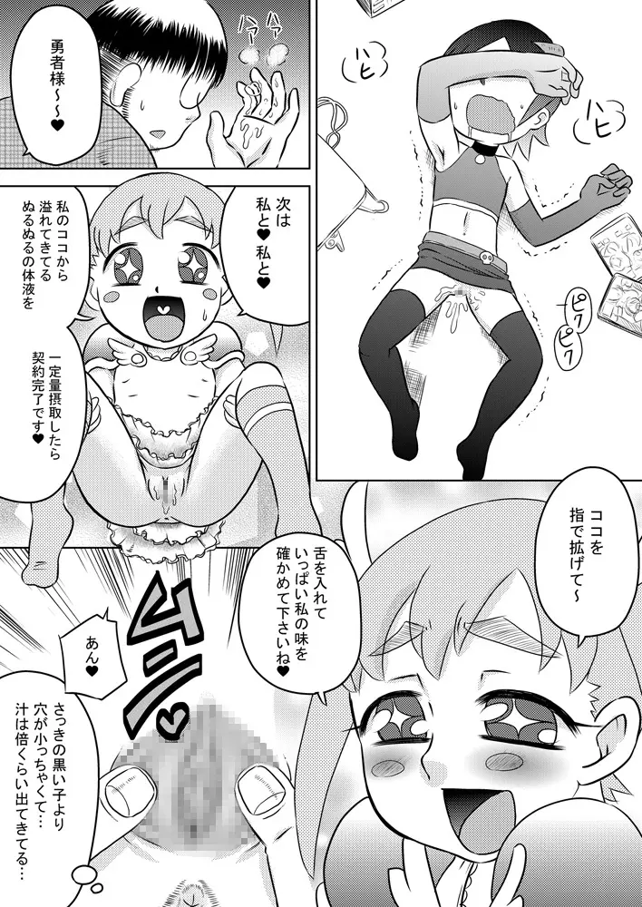 空から少女が降ってくる - page8